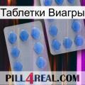 Таблетки Виагры 20